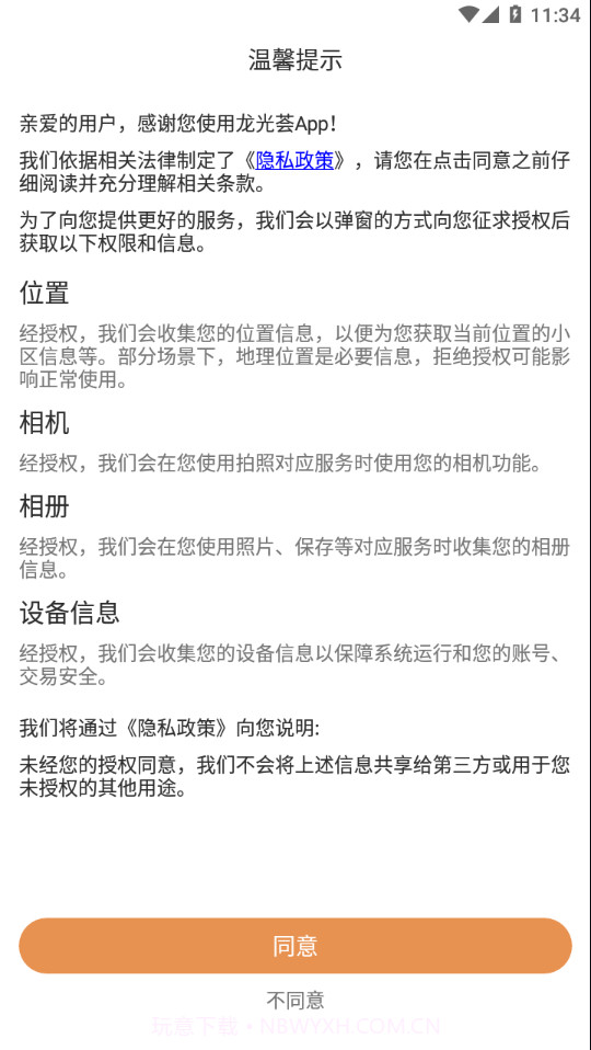 龙光荟截图2 龙光荟截图2