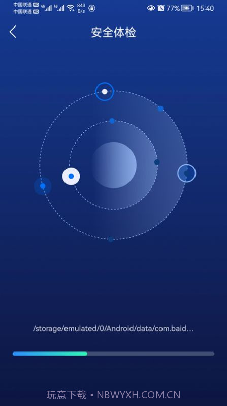 优雅清理精灵官方版截图3