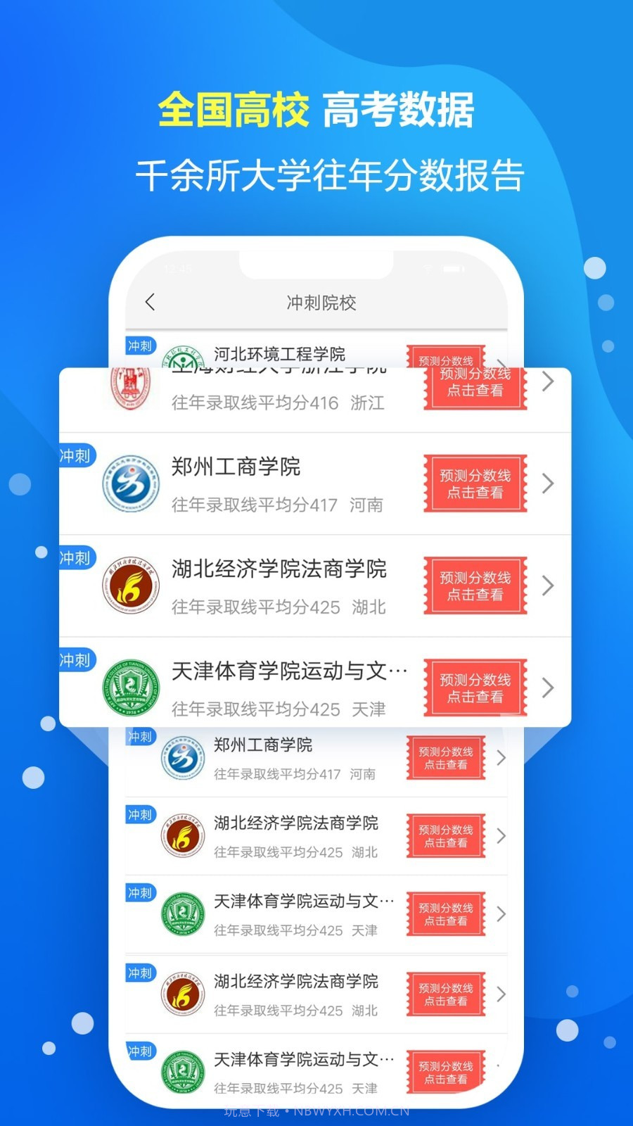 高考志愿填报专家系统截图3