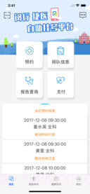 闵行捷医app截图4