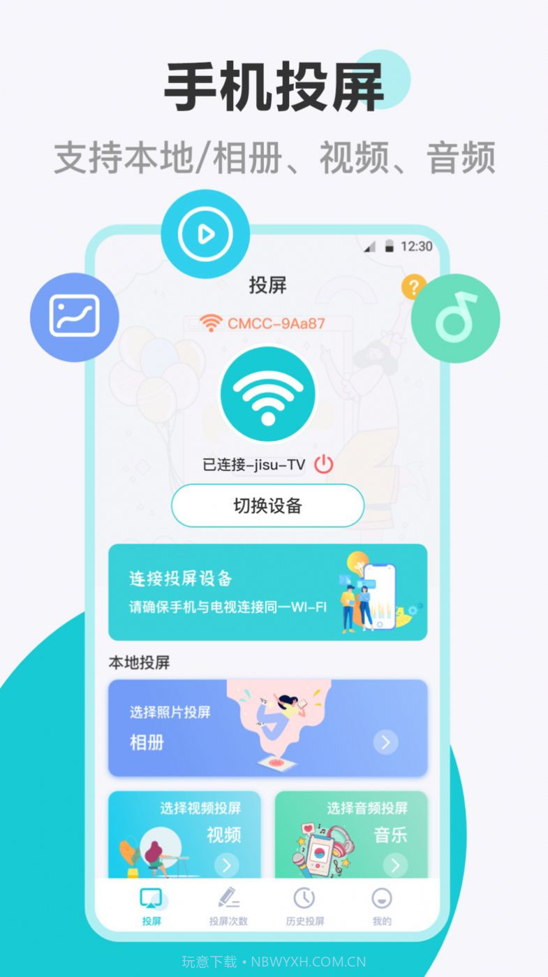 手机投屏遥控器截图1