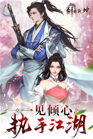 剑舞乾坤免费截图4 剑舞乾坤免费截图4