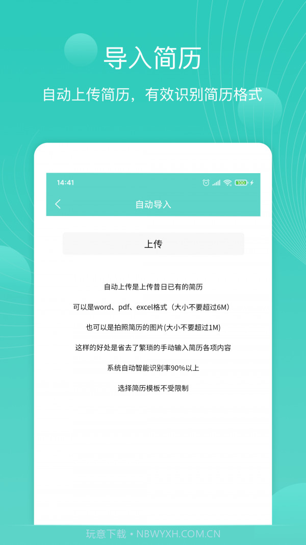 指尖简历截图5