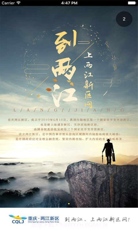 重庆两江新区截图1 重庆两江新区截图1