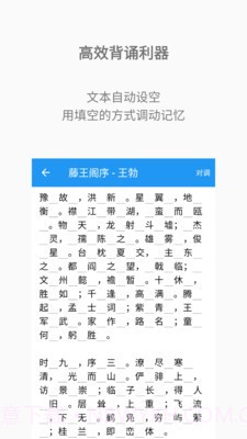 背诵助手截图4 背诵助手截图4