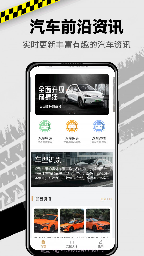 识车圣锋版截图1 识车圣锋版截图1
