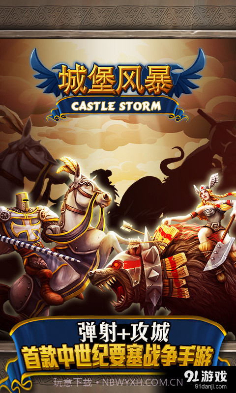 城堡风暴截图1 城堡风暴截图1