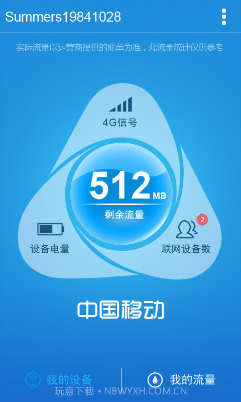 4G流量宝截图4 4G流量宝截图4