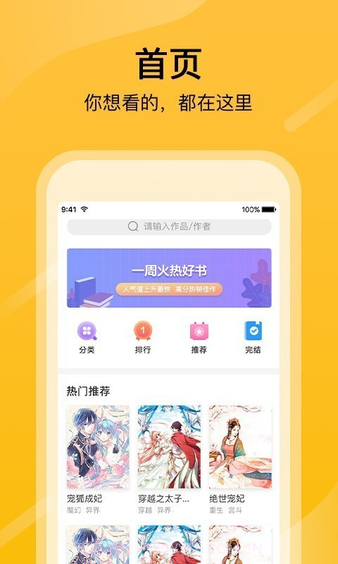 快漫画大全截图1