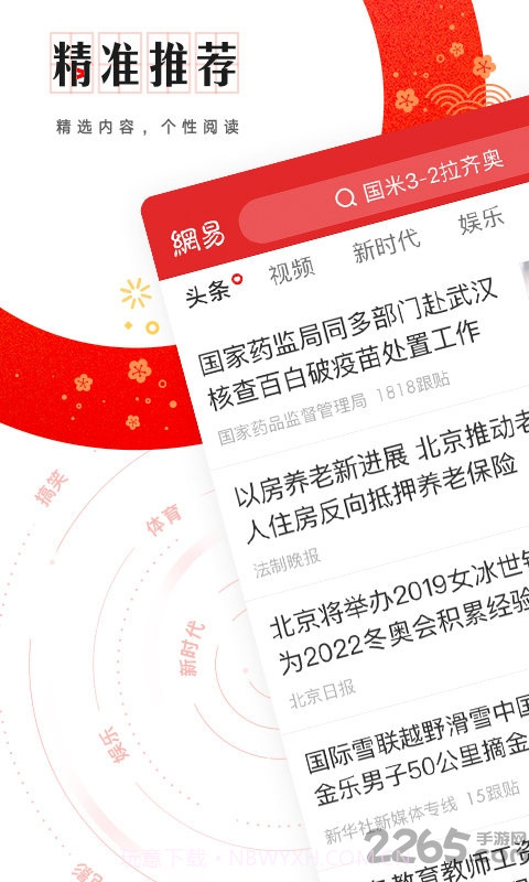 手机网易新闻客户端截图1