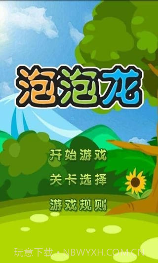 疯狂泡泡龙截图3 疯狂泡泡龙截图3