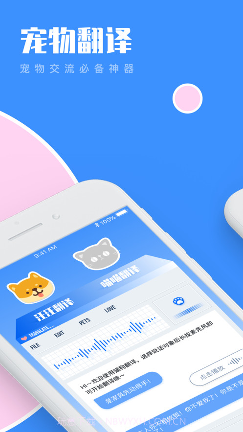 人狗猫交流器-与猫咪狗狗交流截图1 人狗猫交流器-与猫咪狗狗交流截图1