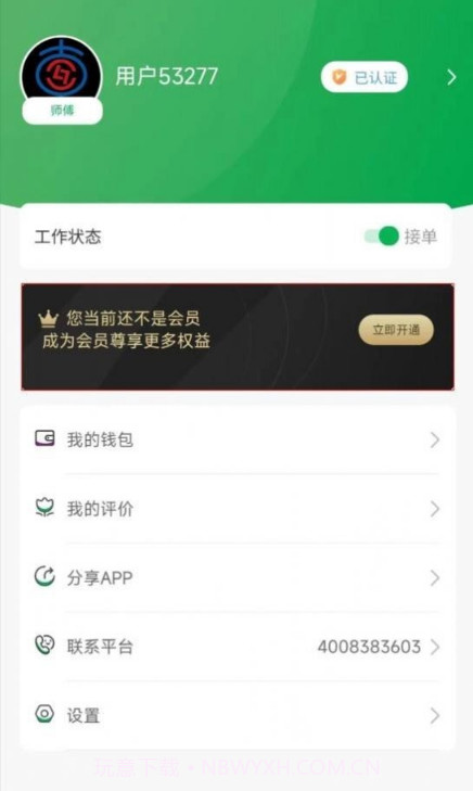 流动修师傅截图3