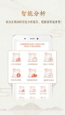 八字风水免费截图4