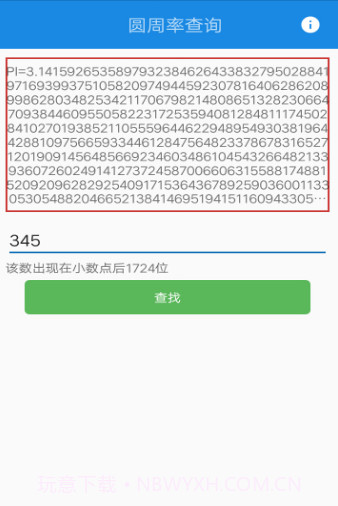 圆周率查询生日截图3