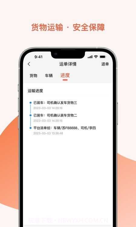 智优运管理端截图2