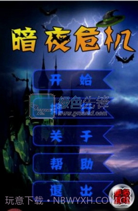 暗夜危机android版v1.0.0截图1