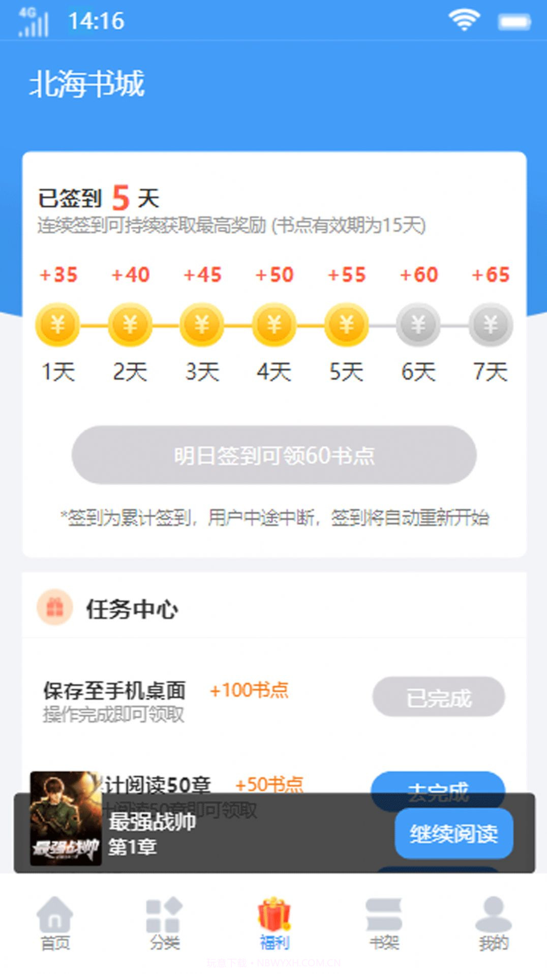 北海书城截图4 北海书城截图4