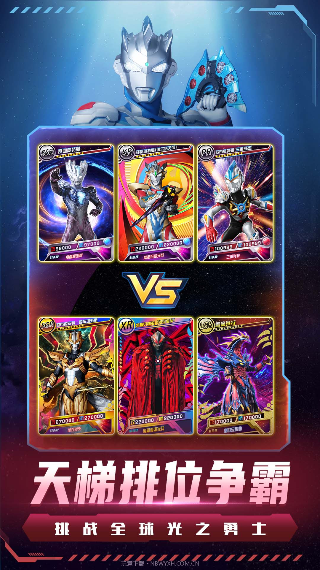 奥特曼集卡大作战截图3