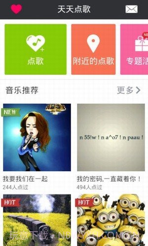 天天点歌截图3 天天点歌截图3