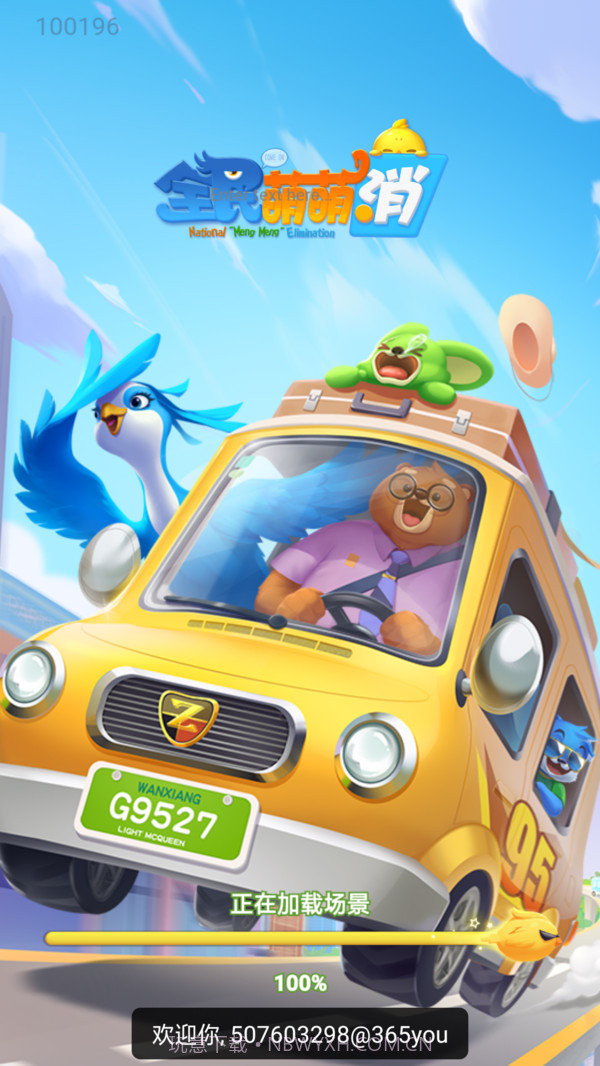 全民萌萌消最新截图3