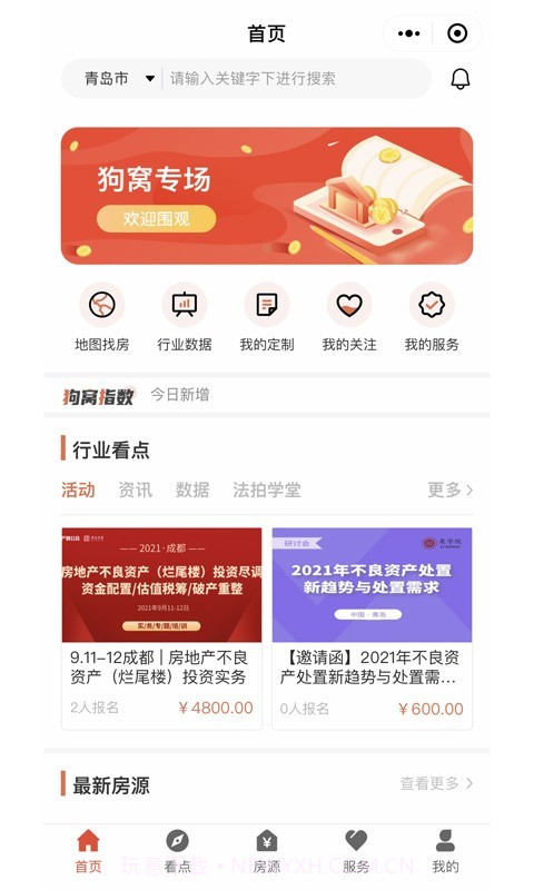 狗窝选房截图2 狗窝选房截图2