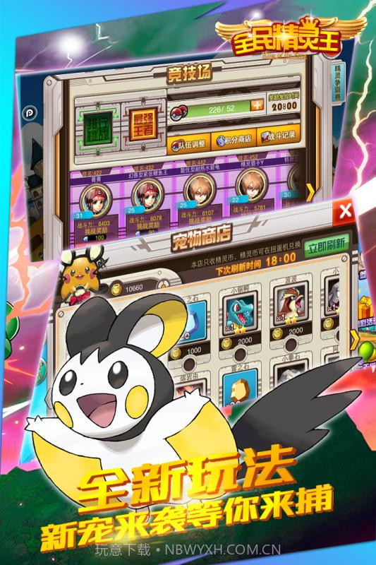 全民精灵王截图3