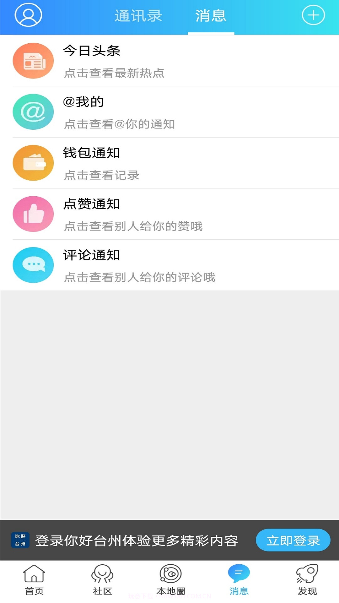 你好台州截图1 你好台州截图1