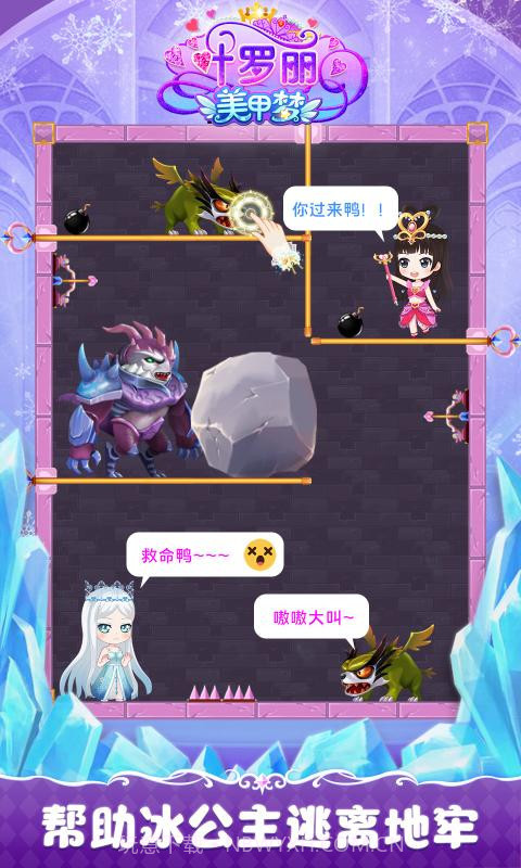 叶罗丽美甲梦2.7.3截图3