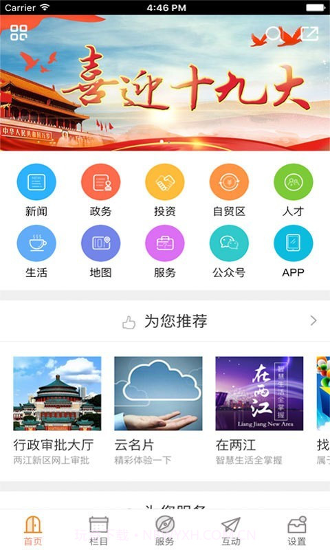 重庆两江新区截图2 重庆两江新区截图2