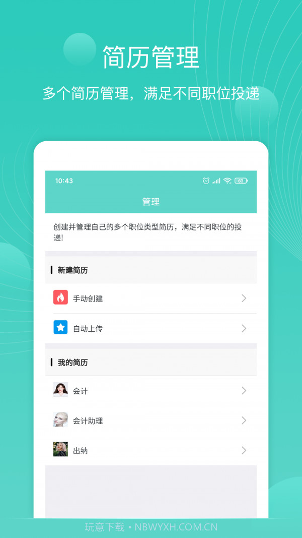 指尖简历截图3