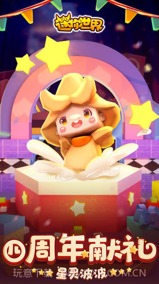 迷你世界0.44.5截图1 迷你世界0.44.5截图1