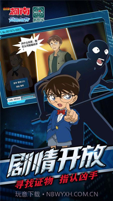 名侦探柯南狼人杀版截图2 名侦探柯南狼人杀版截图2