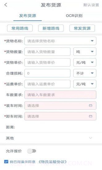 时运通达货主端V1.5.0最新版截图1 时运通达货主端V1.5.0最新版截图1