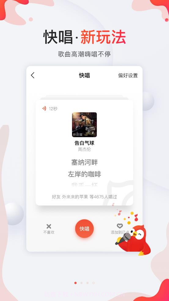 全民K歌旧版本截图4