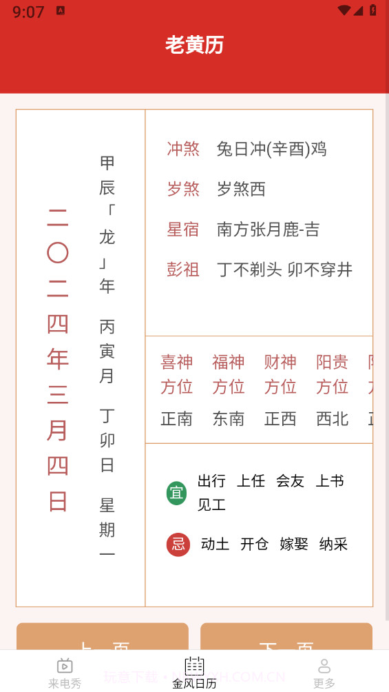 金风来电秀截图2 金风来电秀截图2