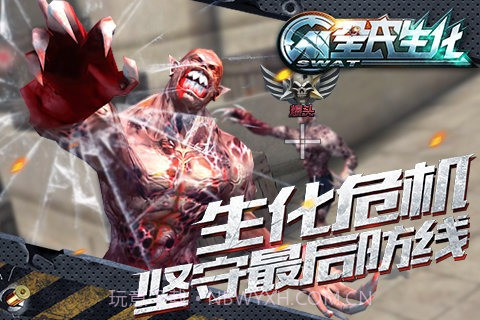 全民生化官方截图3 全民生化官方截图3