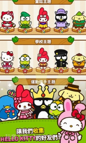 凯蒂猫和好朋友们截图3