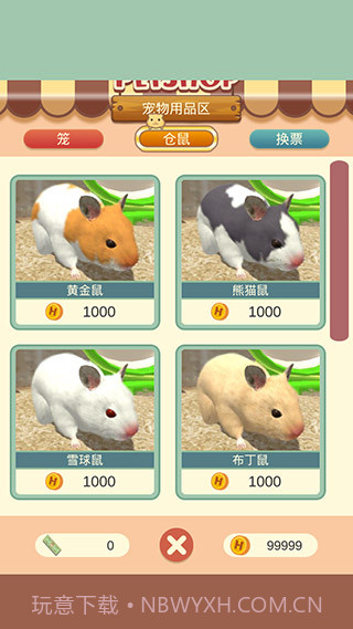 我的仓鼠v5.0.14截图1
