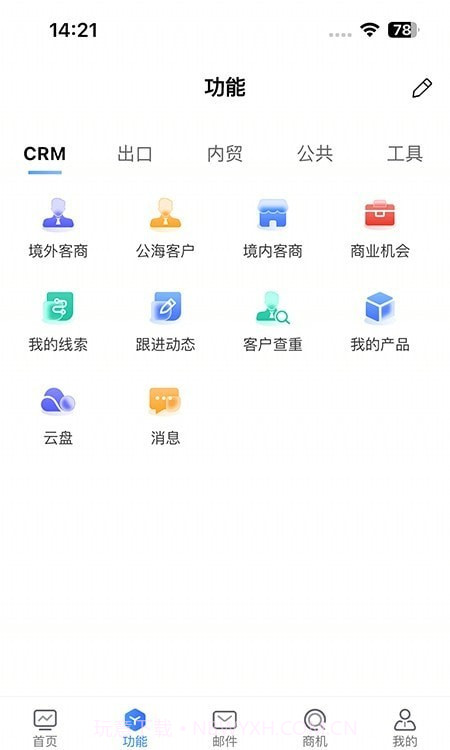 南北CRM截图3