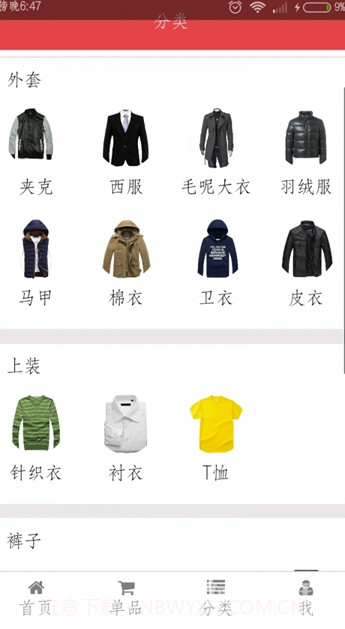 男装日记(男装搭配app)截图1 男装日记(男装搭配app)截图1