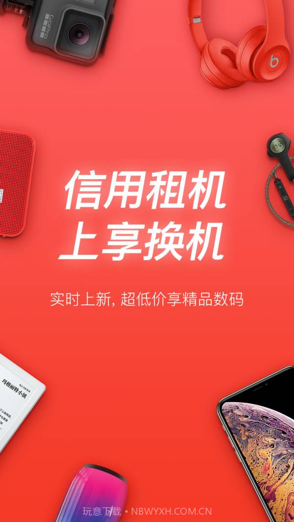 享换机截图1 享换机截图1