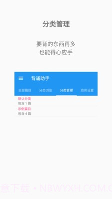 背诵助手截图1 背诵助手截图1