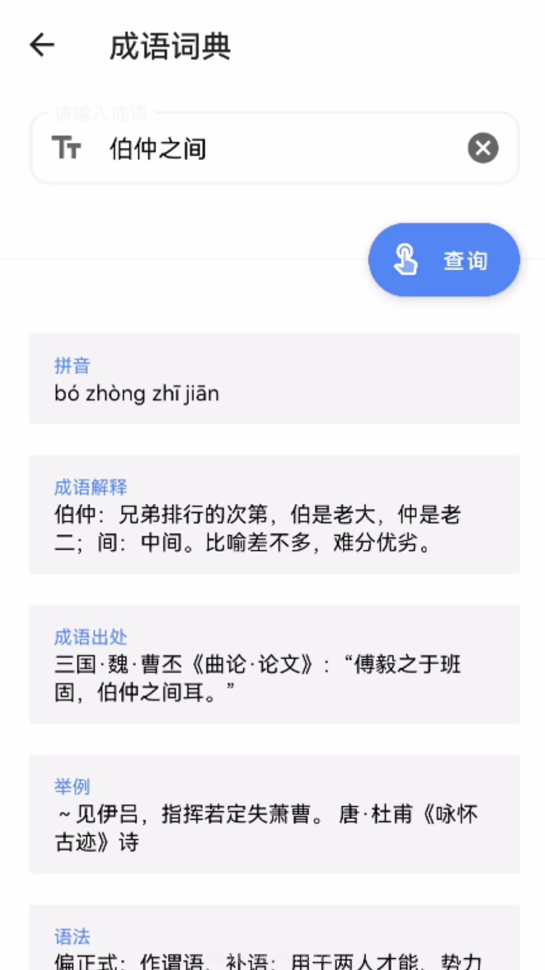 韵律便捷助手截图3