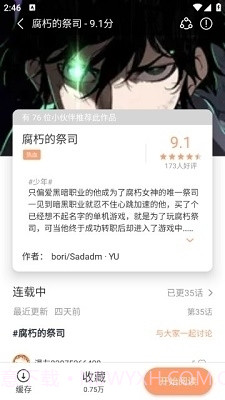 喵趣漫画正式版最新版截图1 喵趣漫画正式版最新版截图1