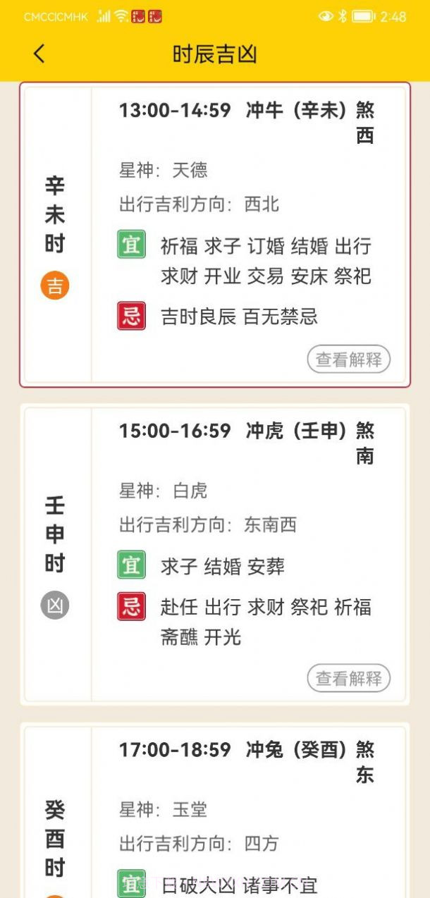 易象老黄历截图2 易象老黄历截图2