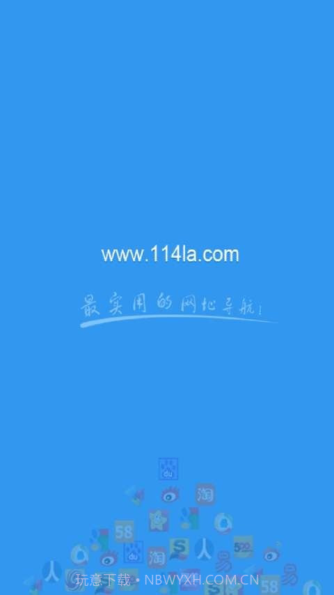 114啦手机导航截图1 114啦手机导航截图1