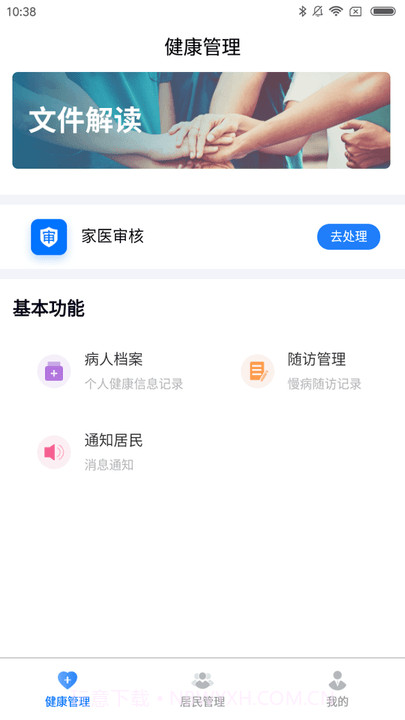 社康通医护端截图2