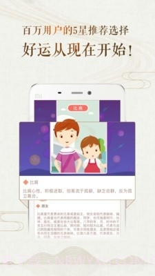 八字风水免费截图3