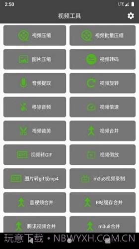 集影视频工具箱截图3